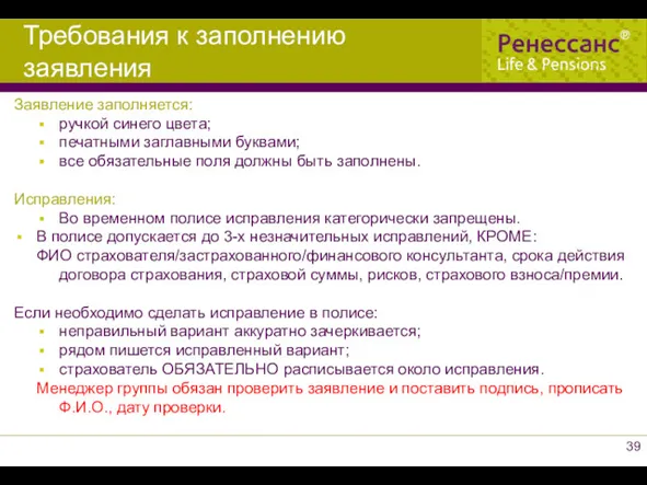 Заявление заполняется: ручкой синего цвета; печатными заглавными буквами; все обязательные