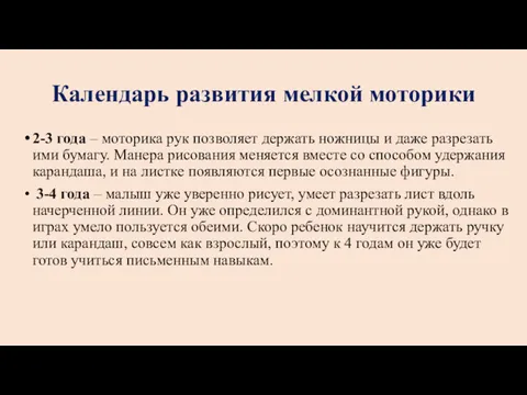 Календарь развития мелкой моторики 2-3 года – моторика рук позволяет