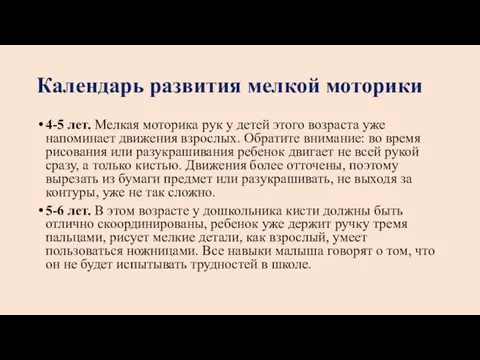 Календарь развития мелкой моторики 4-5 лет. Мелкая моторика рук у