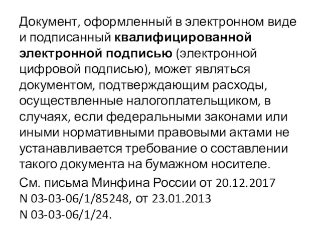 Документ, оформленный в электронном виде и подписанный квалифицированной электронной подписью