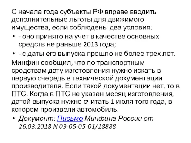 С начала года субъекты РФ вправе вводить дополнительные льготы для