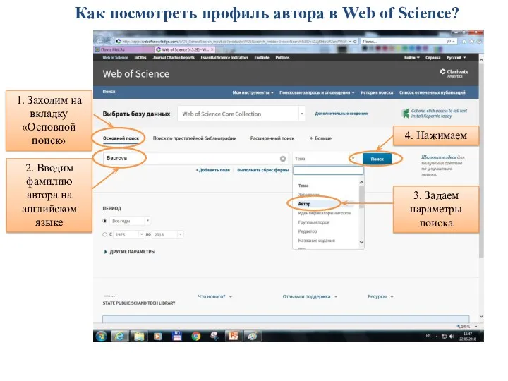 Как посмотреть профиль автора в Web of Science? 1. Заходим