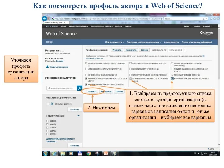 Как посмотреть профиль автора в Web of Science? Уточняем профиль