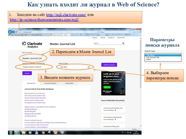 Как узнать входит ли журнал в Web of Science? Заходим