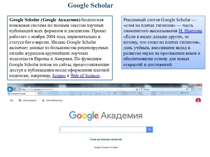 Google Scholar (Google Академия) бесплатная поисковая система по полным текстам