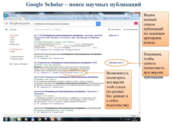 Google Scholar – поиск научных публикаций Видим полный список публикаций