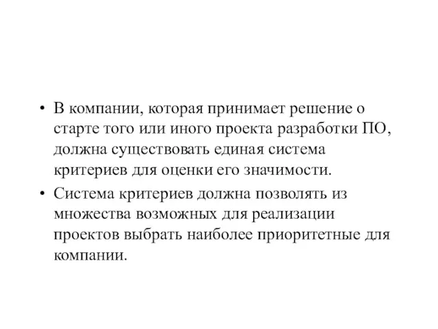 В компании, которая принимает решение о старте того или иного