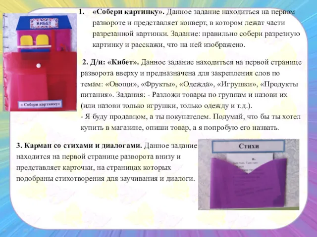 «Собери картинку». Данное задание находиться на первом развороте и представляет