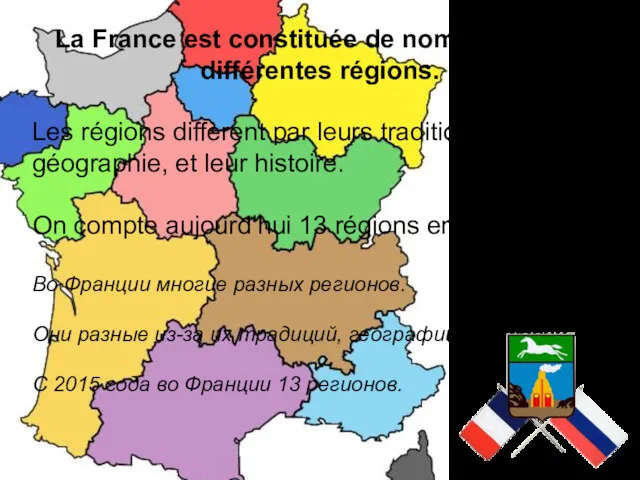 La France est constituée de nombreuses et différentes régions. Les