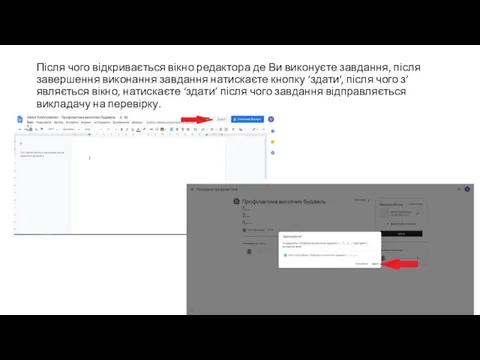 Після чого відкривається вікно редактора де Ви виконуєте завдання, після