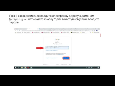 У вікні яке відкриється вводите електронну адресу з доменом @chipb.org.in