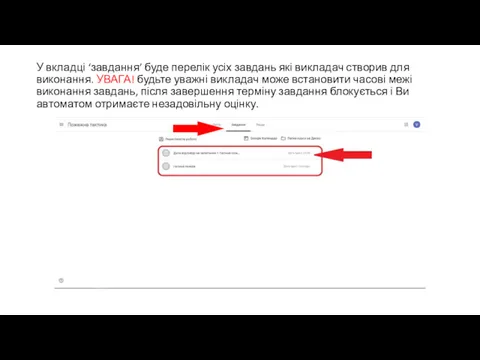 У вкладці ‘завдання’ буде перелік усіх завдань які викладач створив