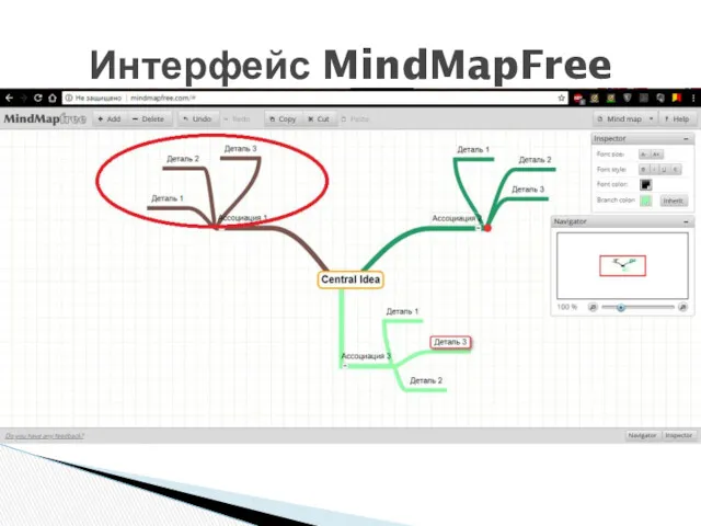 Интерфейс MindMapFree