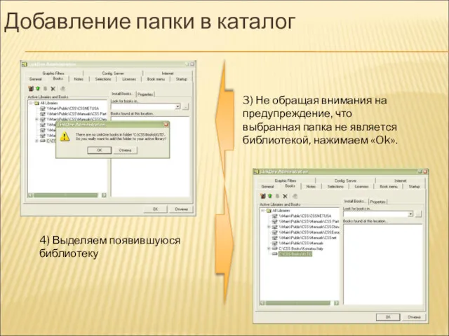 Добавление папки в каталог 3) Не обращая внимания на предупреждение,