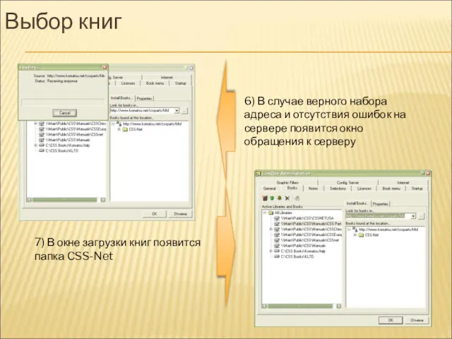 Выбор книг 6) В случае верного набора адреса и отсутствия