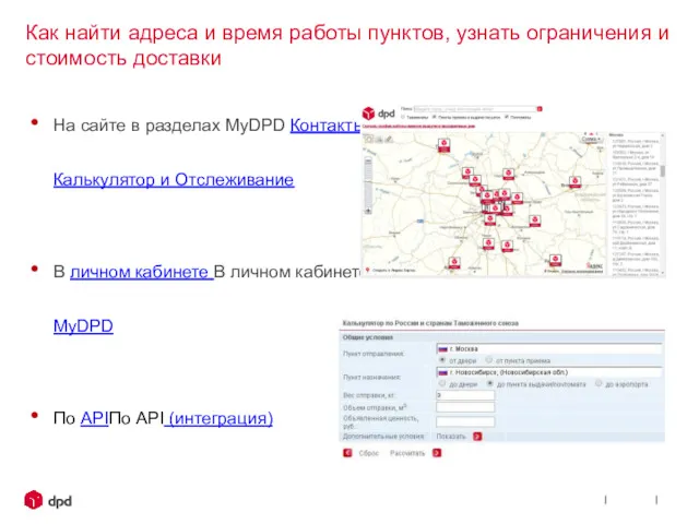 Как найти адреса и время работы пунктов, узнать ограничения и