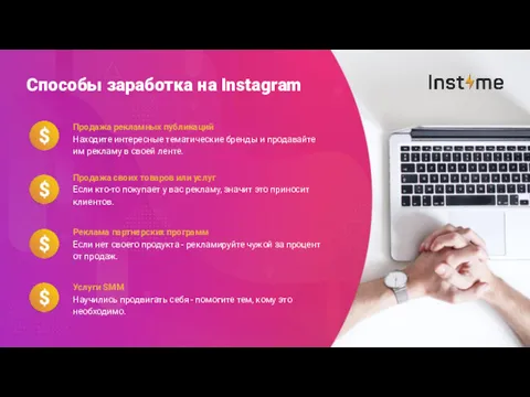 Способы заработка на Instagram Продажа рекламных публикаций Находите интересные тематические