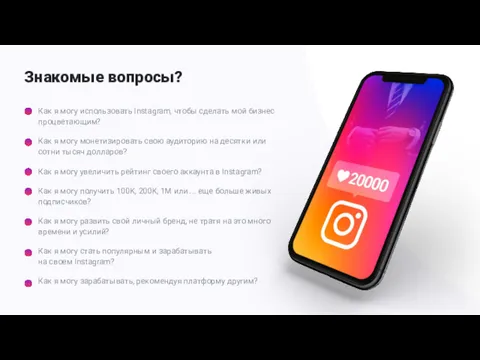 Знакомые вопросы? Как я могу использовать Instagram, чтобы сделать мой