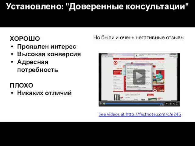 Но были и очень негативные отзывы See videos at http://factnote.com/c/e245