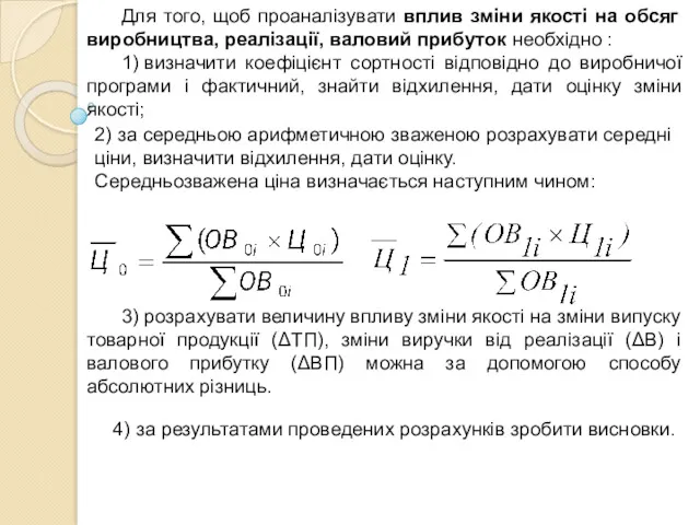 2) за середньою арифметичною зваженою розрахувати середні ціни, визначити відхилення,