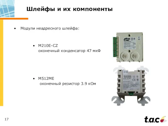 Шлейфы и их компоненты Модули неадресного шлейфа: M210E-CZ оконечный конденсатор