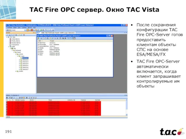 TAC Fire ОРС сервер. Окно ТАС Vista После сохранения конфигурации