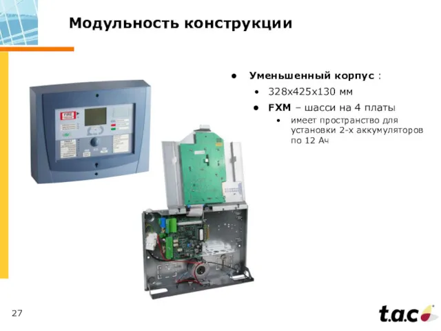 Модульность конструкции Уменьшенный корпус : 328x425x130 мм FXM – шасси