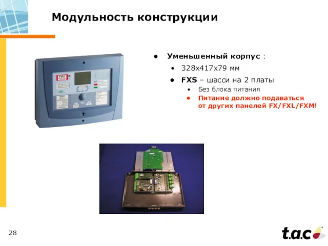 Модульность конструкции Уменьшенный корпус : 328x417x79 мм FXS – шасси