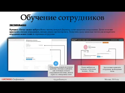 Обучение сотрудников ТЕСТИРОВАНИЕ В разделе «Тесты» можно выбрать блок с