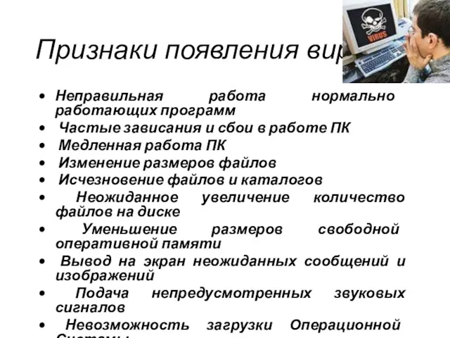 Неправильная работа нормально работающих программ Частые зависания и сбои в