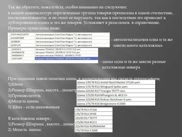 Так же обратите, пожалуйста, особое внимание на следующее: в нашей