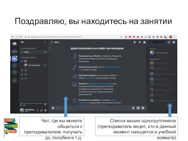 Поздравляю, вы находитесь на занятии Список ваших одногруппников (преподаватель видит,