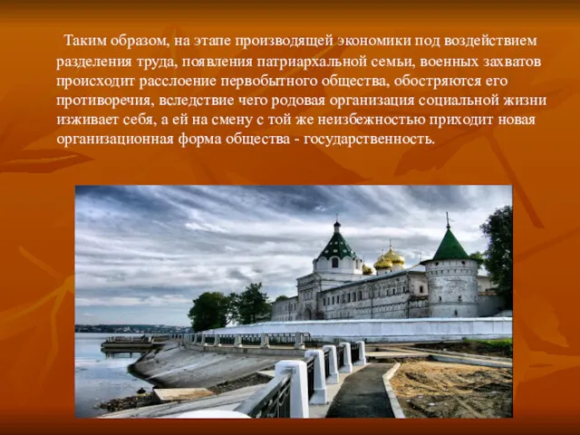 Таким образом, на этапе производящей экономики под воздействием разделения труда,