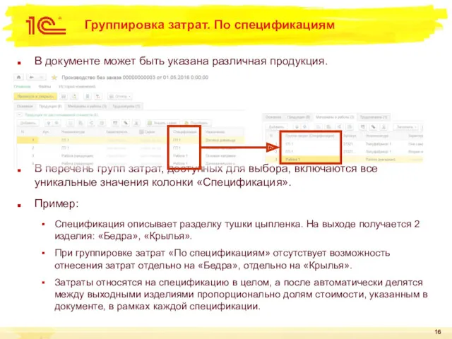 В документе может быть указана различная продукция. В перечень групп