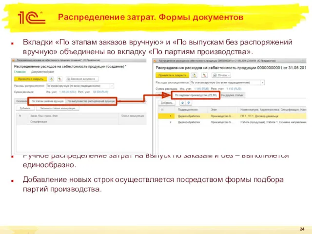 Вкладки «По этапам заказов вручную» и «По выпускам без распоряжений