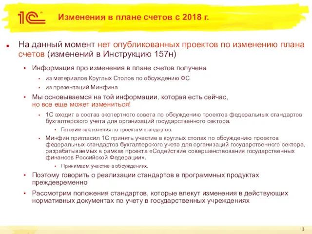 Изменения в плане счетов с 2018 г. На данный момент