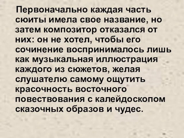 Первоначально каждая часть сюиты имела свое название, но затем композитор