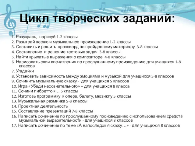 Цикл творческих заданий: 1. Разукрась, нарисуй 1-2 классы 2. Разыграй