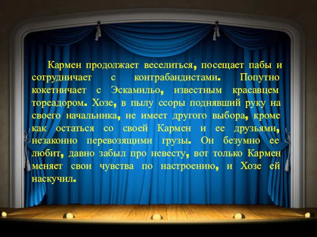 Кармен продолжает веселиться, посещает пабы и сотрудничает с контрабандистами. Попутно