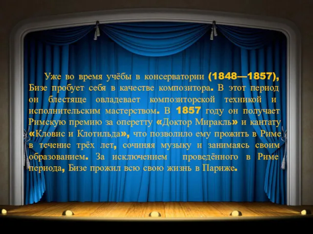 Уже во время учёбы в консерватории (1848—1857), Бизе пробует себя