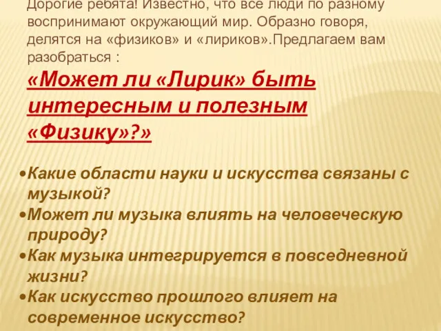 Дорогие ребята! Известно, что все люди по разному воспринимают окружающий