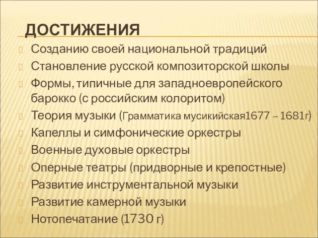 Созданию своей национальной традиций Становление русской композиторской школы Формы, типичные