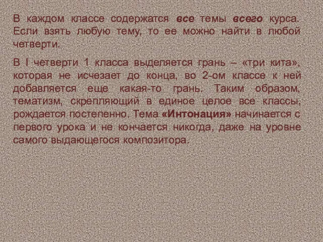 В каждом классе содержатся все темы всего курса. Если взять