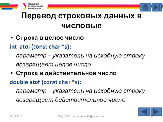 Перевод строковых данных в числовые Строка в целое число int