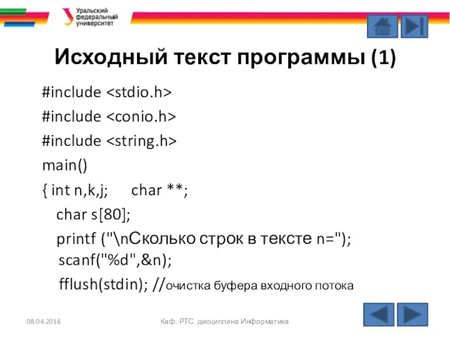 Исходный текст программы (1) #include #include #include main() { int