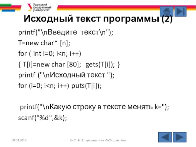 printf("\nВведите текст\n"); T=new char* [n]; for ( int i=0; i