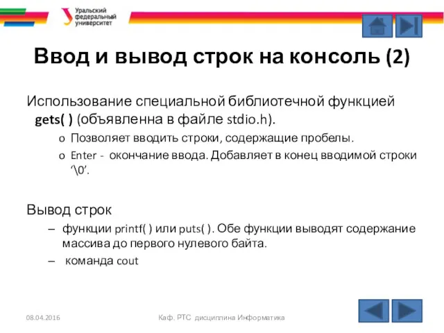 Ввод и вывод строк на консоль (2) Использование специальной библиотечной