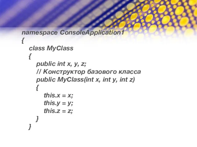 namespace ConsoleApplication1 { class MyClass { public int x, y,