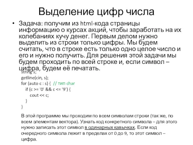 Выделение цифр числа Задача: получим из html-кода страницы информацию о