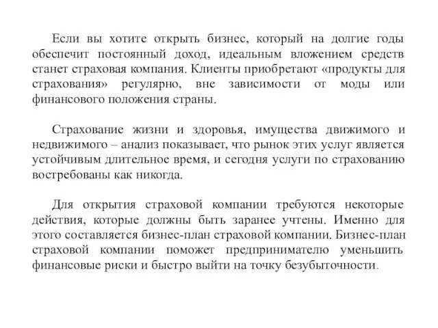 Если вы хотите открыть бизнес, который на долгие годы обеспечит